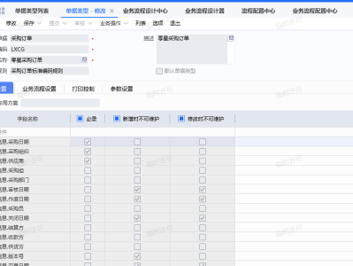 金蝶云星空 新增单据类型怎么设置绑定业务流程